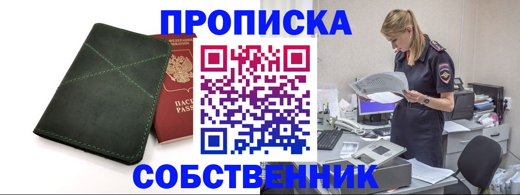 прописка 2025 в Вольске